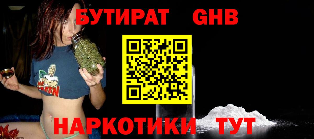 Бутират бутандиол Арсеньев
