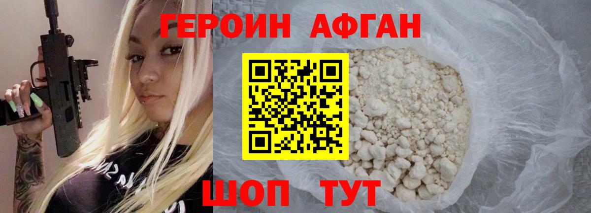 Героин хмурый Арсеньев
