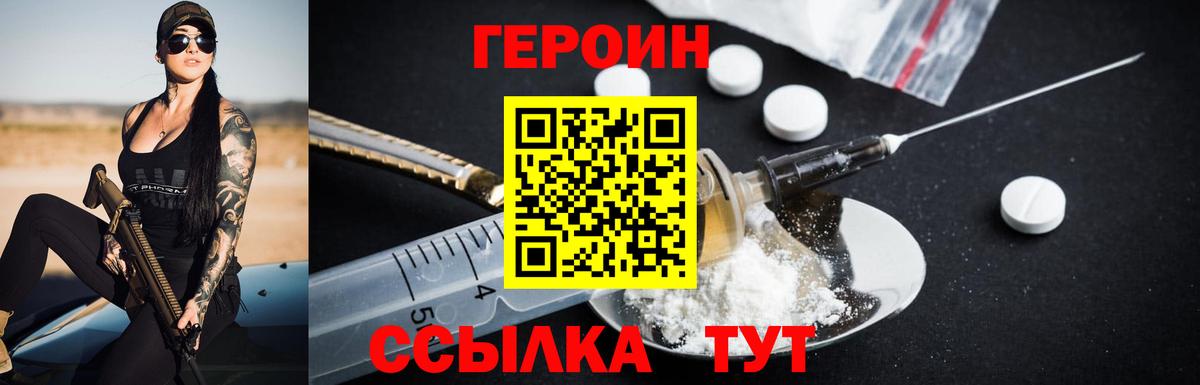 Героин  Вход с VPN  Арсеньев  Героин хмурый 
