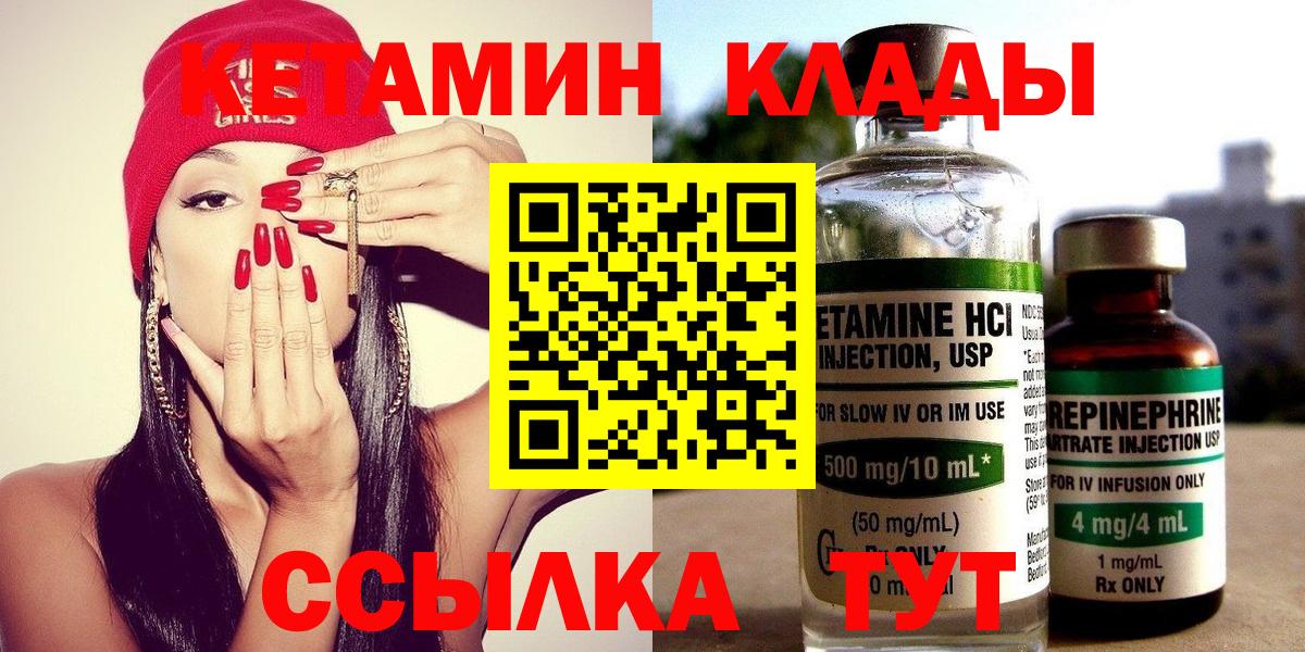 КЕТАМИН VHQ Арсеньев
