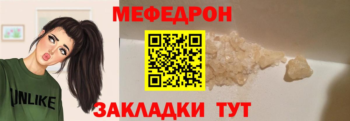 Меф мяу мяу мука Арсеньев