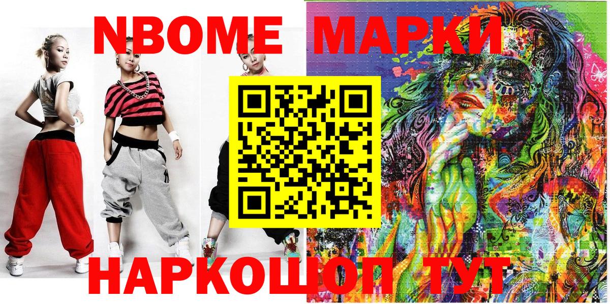 Марки 25I-NBOMe 1,5мг  Вход с VPN  Арсеньев  Марки 25I-NBOMe 1,5мг 