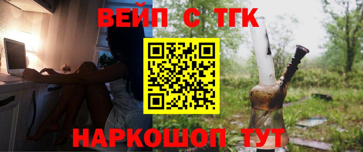 Дистиллят ТГК вейп с тгк Арсеньев